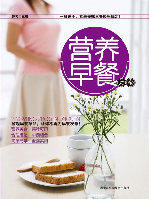 Cover image for 营养早餐大全